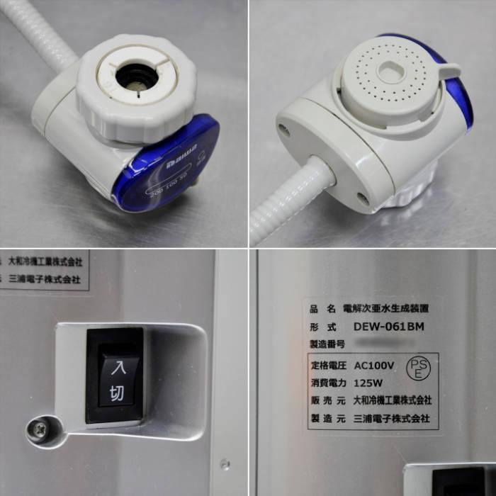 大和冷機工業　電解次亜水 500ppm対応 電解次亜水生成装置 発売 | ダイワニュース | 大和