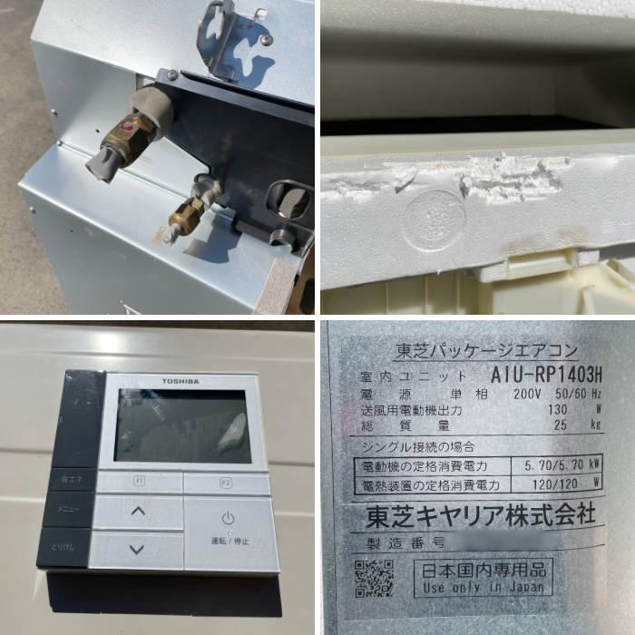 引取限定】天カセエアコン 業務用 5馬力 東芝 ROA-RP1401H AIU 引取限定】天カセエアコン 業務用 5馬力 東芝 ROA-RP1401H AIU