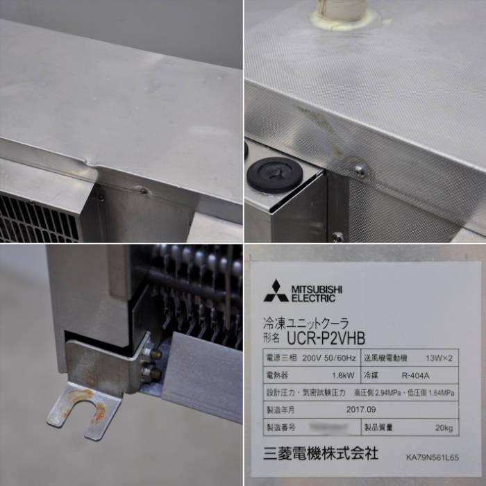 送料無料】プレハブ冷凍ユニットセット 三相200V 室内機 UCR 送料無料】プレハブ冷凍ユニットセット 三相200V 室内機 UCR