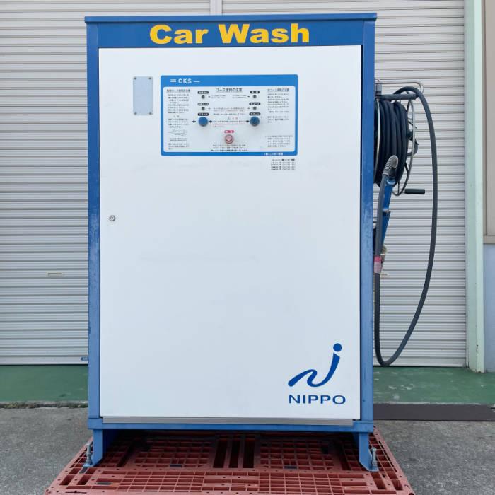 送料無料】半自動洗車機 CKS-3A ニッポー 2013年 60Hz専用 中古 【見学