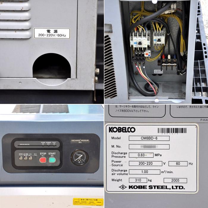 送料無料】コンプレッサー CM8BD-6 コベルコ 2005年 三相200V 60Hz
