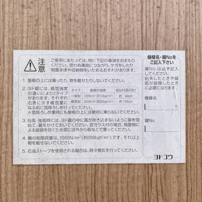 ユニットハウス　ヨドコウ  値下げしました ヨドコウ 【引取限定】ユニットハウス ヨド蔵 物置 中古 【見学 千葉