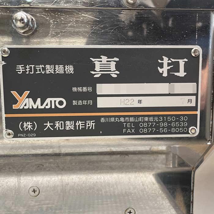 送料無料】業務用 手打式 うどん製麺機 真打 大和製作所 2010年 送料無料】業務用 手打式 うどん製麺機 真打 大和製作所 2010年