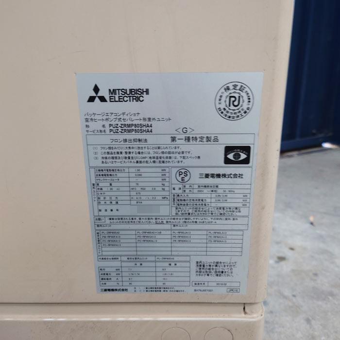 送料無料】壁掛けパッケージエアコン PK-RP80KA13(内機）PUZ 
