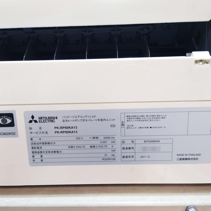 送料無料】壁掛けパッケージエアコン PK-RP80KA13(内機）PUZ