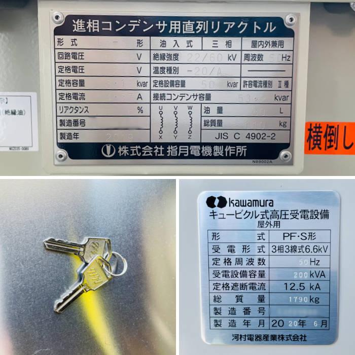 引取限定】キュービクル式高圧受電設備 PF・S型 河村電器 2020年 引取限定】キュービクル式高圧受電設備 PF・S型 河村電器 2020年