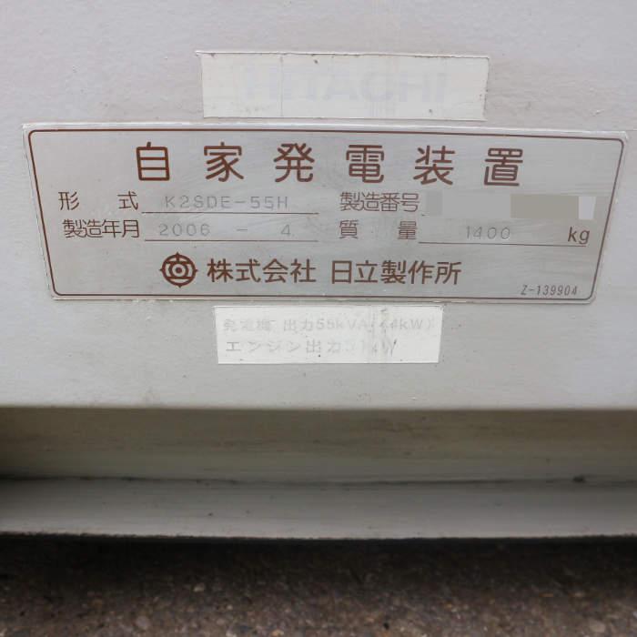日立（HITACHI） 【送料無料】ディーゼルエンジン発電機 K2SDE-55H