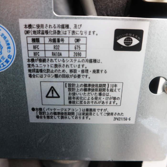 送料無料】床置きエアコン RZRP140BF ダイキン 2022年 エアコン 中古 