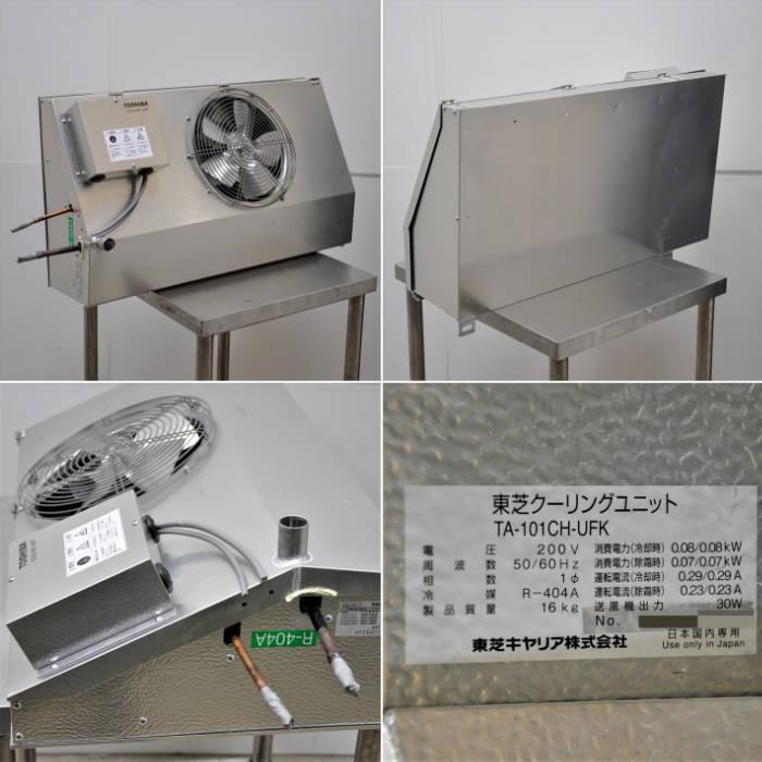 送料無料】プレハブ冷蔵ユニットセット 三相200V 室内機 TA 送料無料】プレハブ冷蔵ユニットセット 三相200V 室内機 TA