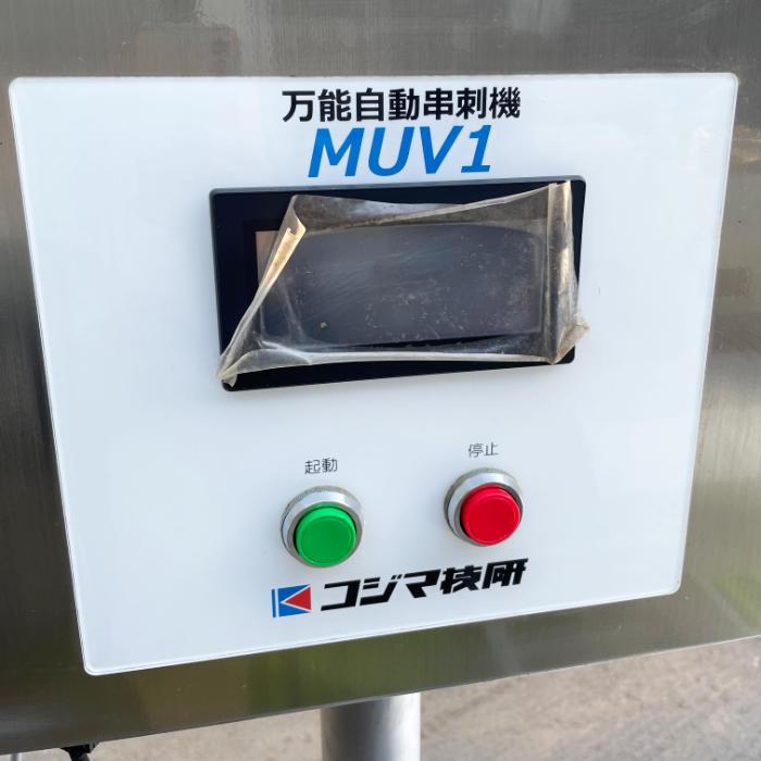 送料無料】万能自動串刺機 MUV1 コジマ技研 2018年頃 焼き鳥 おでん串