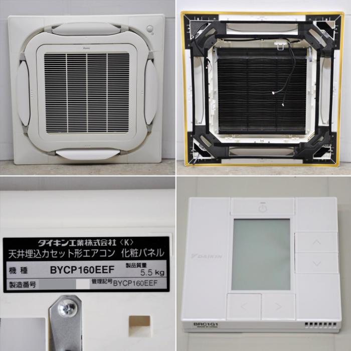 【送料無料】天井カセット形エアコン 23馬力 室内機fhcp56ec 室外機rzrp56bbt ダイキン 2017年 業務用 中古 【見学 