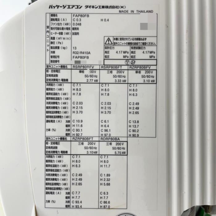 送料無料】壁掛エアコン RZRP80BYT FAP80FB ダイキン 2022年 3馬力