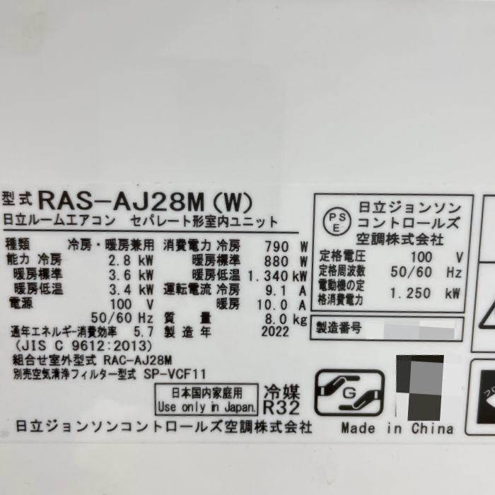 【店頭受け渡し】　日立　エアコン　RAS-AJ28M・RAC-AL28M　2022年　2023年　未使用品　￥49,280 送料無料】ルームエアコン RAC-AJ28M RAS-AJ28M 日立 2022年 10畳程度