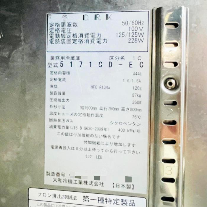 テーブル形冷蔵庫 5171CD-EC 大和冷機 2022年 ダイワ 業務用