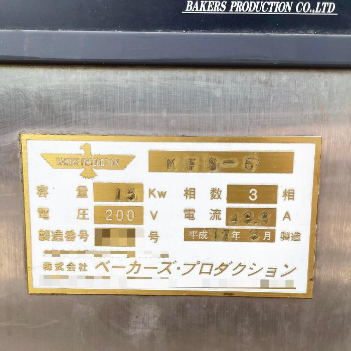 中古｜三段ラックオーブン MFS-6 ベーカーズ・プロダクション 2005年