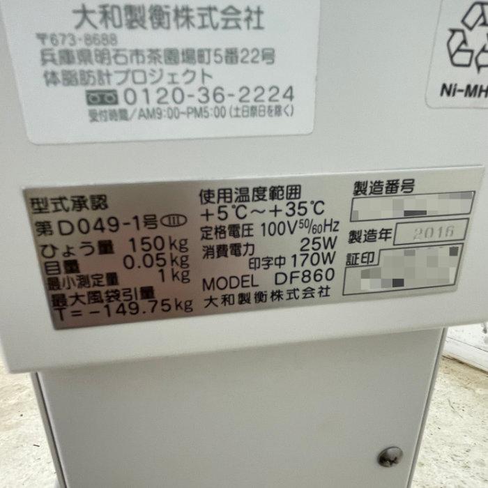 送料無料】高精度型体組成計 DF860 大和製衝 2016年 ボディプランナー 