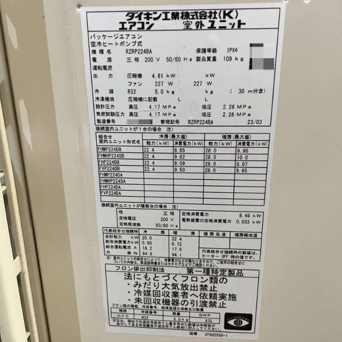 送料無料】業務用エアコン RZRP224BA(外機) FAP112FB(内機) x2台