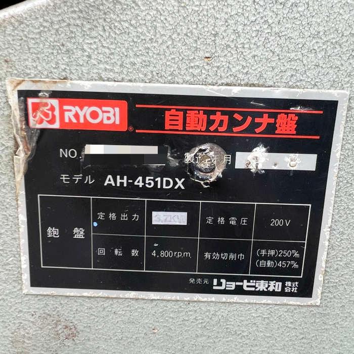 引取限定】自動カンナ盤 AH-451DX リョービ東和 1989年 仕上げ 引取限定】自動カンナ盤 AH-451DX リョービ東和 1989年 仕上げ