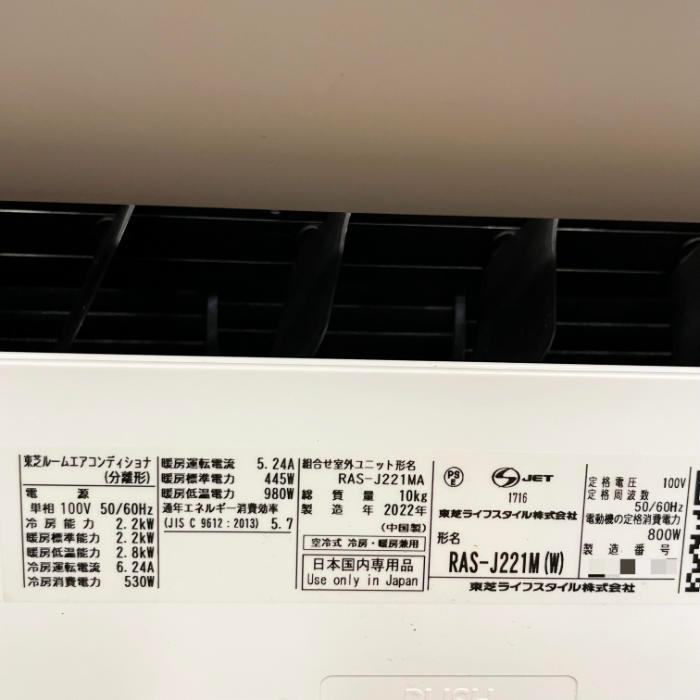 引取限定】ルームエアコン RAS-J221MA RAS-J221M(W) 東芝 2022年 6畳 