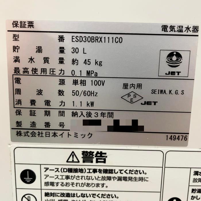 送料無料】電気温水器 ESD30BRX111CO 日本イトミック 2018年 送料無料】電気温水器 ESD30BRX111CO 日本イトミック 2018年