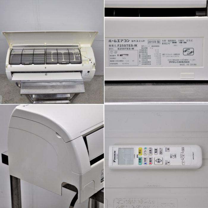 引取限定】ルームエアコン 室内機 F25STES-W 室外機 R25SES 引取限定】ルームエアコン 室内機 F25STES-W 室外機 R25SES