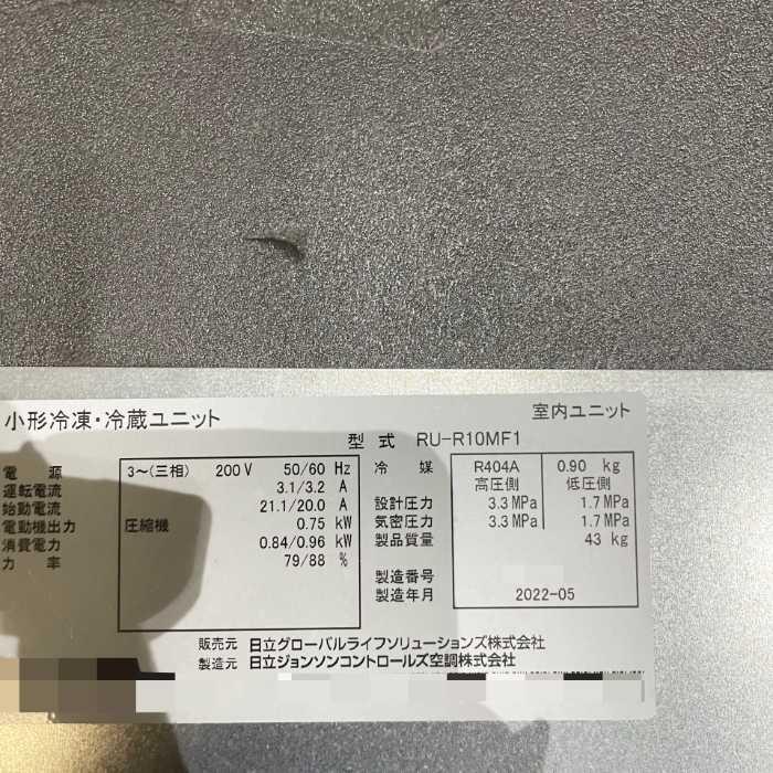 送料無料】プレハブ 冷蔵ユニット 日立 一体型 RU-R10MF1 2022年製
