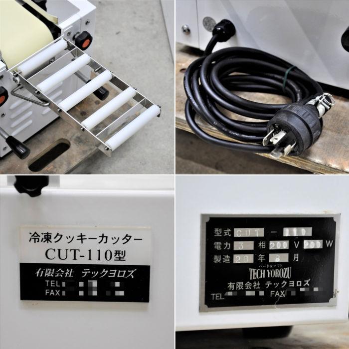 冷凍クッキーカッター CUT-110型 テックヨロズ製 業務用 テックヨロズ 冷凍クッキーカッター CUT-110型 キャスター付