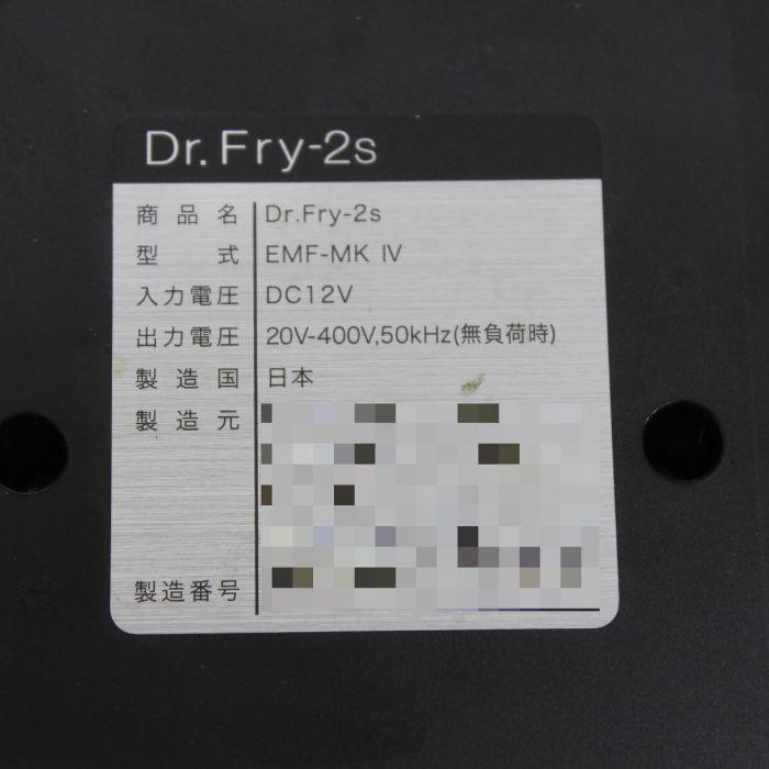 送料無料】Dr.Fry-2s EMF-MKIV エパートロン ドクターフライヤー 多
