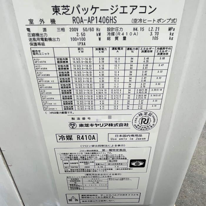 引取限定】天カセエアコン 外機ROA-AP1406HS 内機AIU-AP717H 東芝 2015