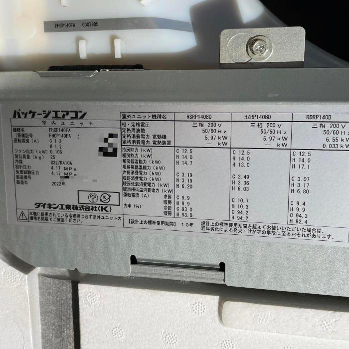 送料無料】天カセエアコン 外機RZRP140BF 内機FHCP140FA ダイキン 2022