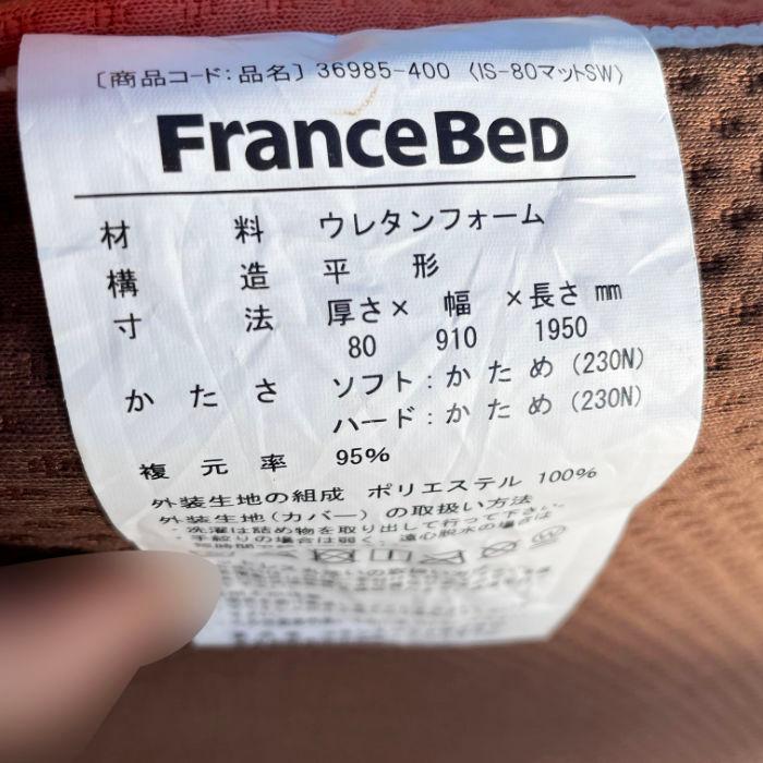 フランスベッド（FRANCEBED） 中古｜電動介護ベッド TRG29 介護ベッド