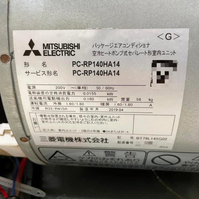 三菱PUZ-ERMP140LA6 エアコン　室外機のみ 業務用　お引き取り限定 送料無料】天吊りエアコン PUZ-ERMP140LA6 PC-RP140HA14 三菱電機 2019
