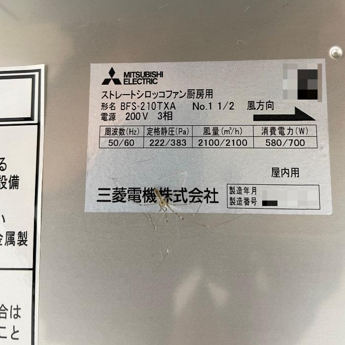 三菱電機（MITSUBISHI ELECTRIC） 【送料無料】ストレートシロッコ
