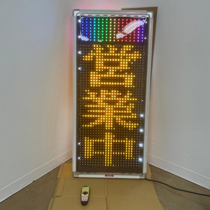 送料無料】電光看板 LED表示機 両面 NS-YM2117W TBグループ 2018年