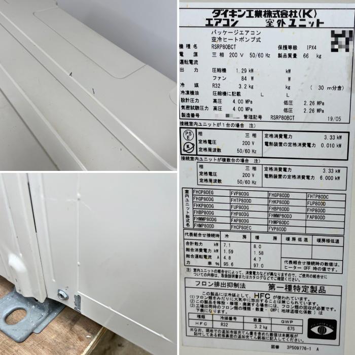 ダイキン（DAIKIN） 中古｜天吊りエアコン 3馬力 業務用 厨房 外機