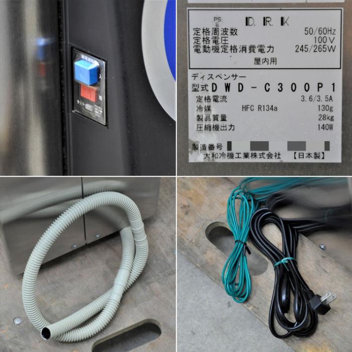 大和冷機工業　DWD-C300P1 ウォーターサーバー 楽天市場】ダイワ冷機 ウォーターディスペンサー DWD-C300P1 : 業務用
