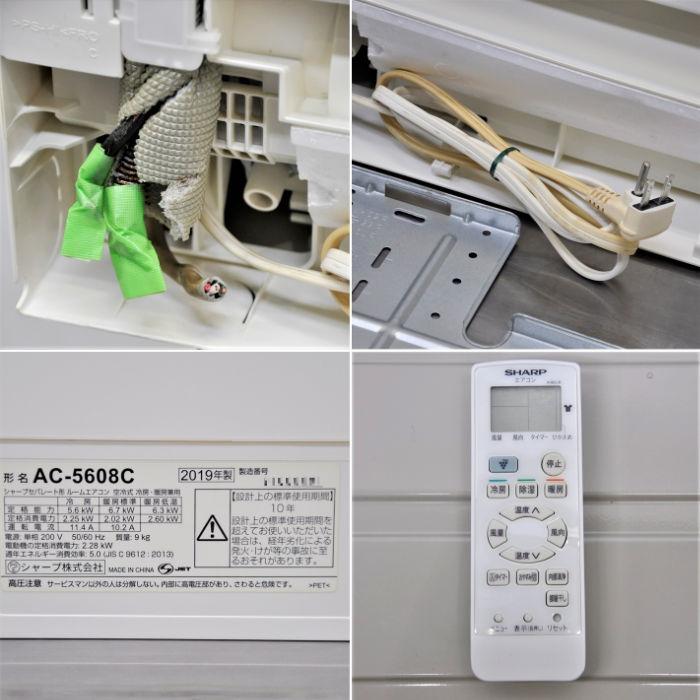 引取限定】ルームエアコン 室内機 AC-5608C 室外機 AU-5608CY シャープ 
