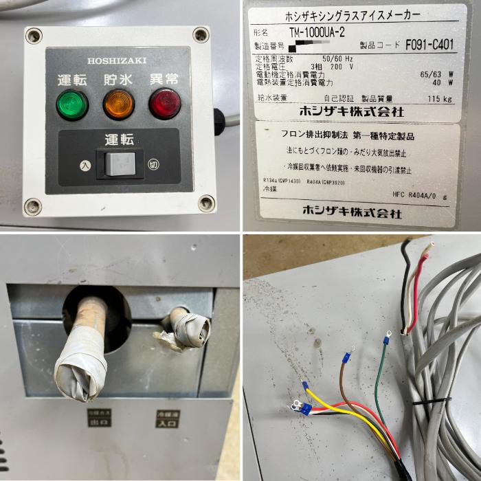 送料無料】産業用大形 製氷機 1t TM-1000UA-2 ホシザキ 2020年 シン 