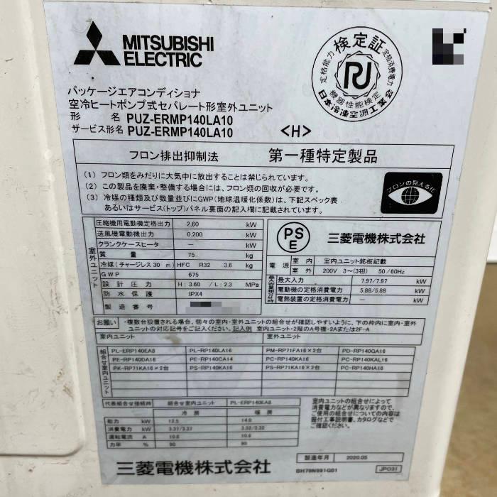 三菱電機（MITSUBISHI ELECTRIC） 【送料無料】天吊りエアコン 一式 5