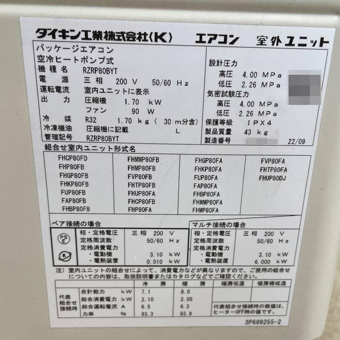 送料無料】天吊りエアコン 3馬力 外機RZRP80BYT 内機FHTP80FB ダイキン