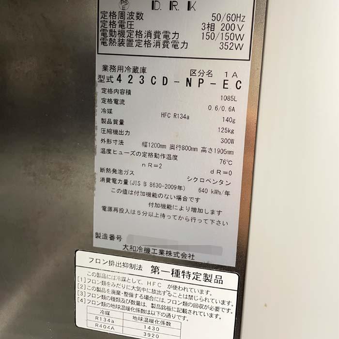 中古|縦型 冷蔵庫 423CD-NP-EC 大和冷機 2017年 4枚扉 業務用 中古|縦型 冷蔵庫 423CD-NP-EC 大和冷機 2017年 4枚扉 業務用