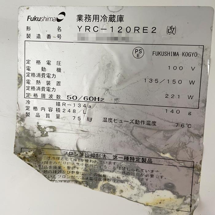 フクシマガリレイ 中古｜サンドイッチ冷蔵コールドテーブル YRC-120RE2