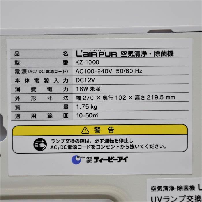 KZ-1000ラピュア空気清浄、除菌機 空気清浄・除菌機 ラピュア KZ-1000 （6～27畳用） | 昭和