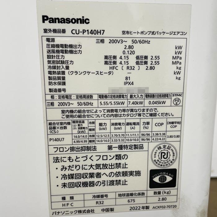 Panasonic（パナソニック） 【送料無料】天カセエアコン 5馬力 2022年