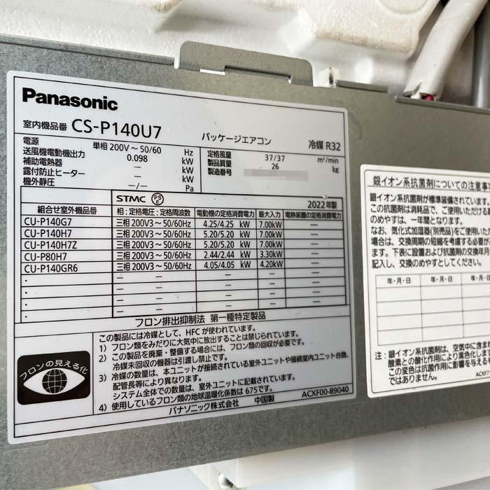Panasonic（パナソニック） 【送料無料】天カセエアコン 5馬力 2022年