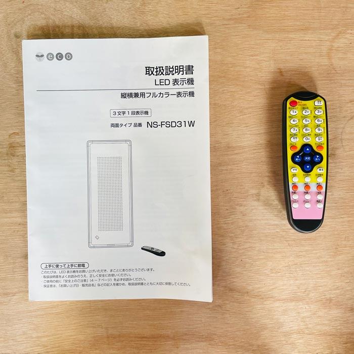 引取限定】LED表示機 NS-FSD31W TBグループ 2018年 電光看板 両面 屋外
