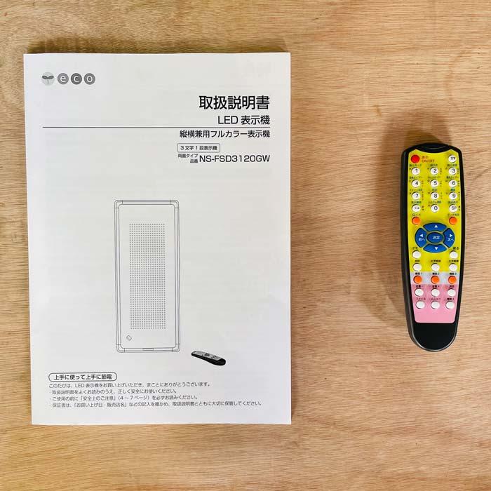 引取限定】LED表示機 NS-FSD3120GW TBグループ 2024年 電光看板 両面