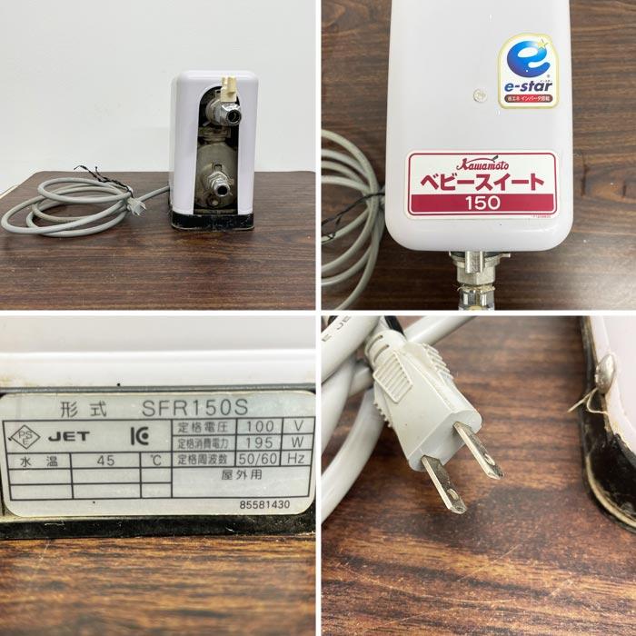 中古｜電解水素水生成器 aquela LEGEND NH-400J エコモ