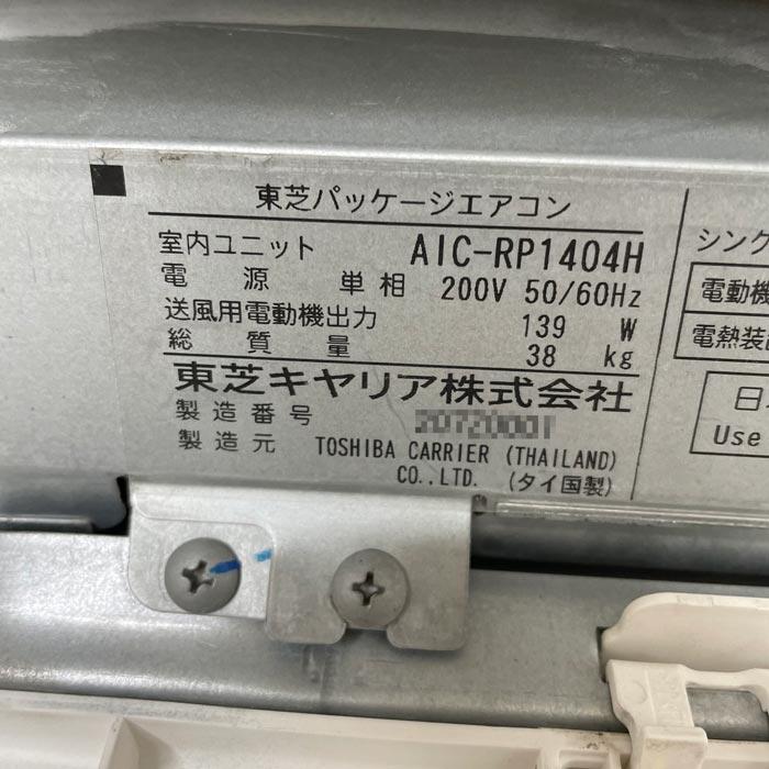 中古｜天吊りエアコン 5馬力 外機ROA-RP1403HS 内機AIC-RP1404H 東芝
