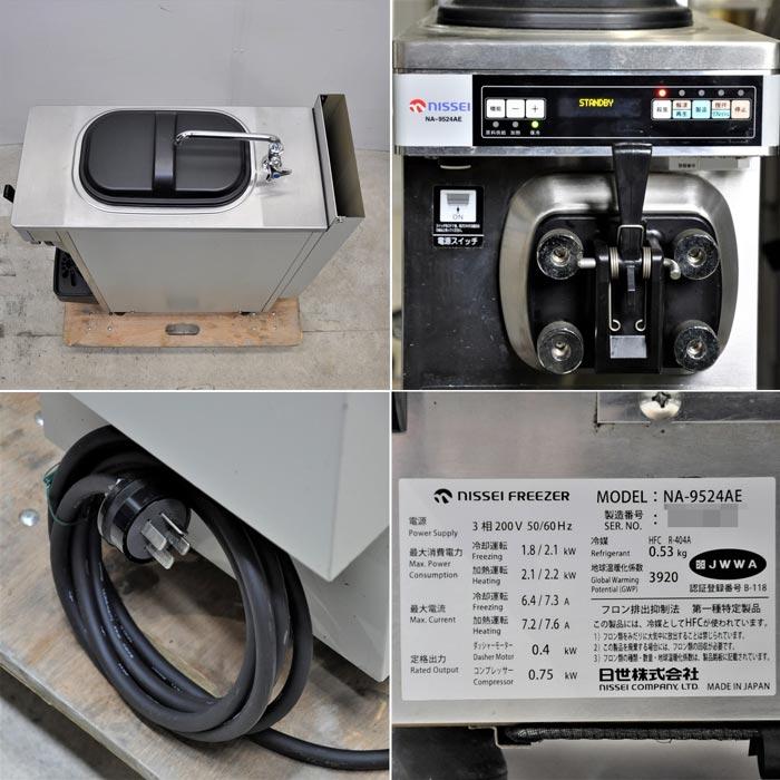 卓上ソフトクリームマシン 日世 NA-9524AE 業務用 中古